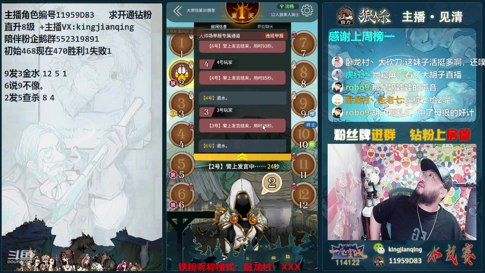 【2023-12-29 17点场】见清king：你可识得胡大人，多毛骑士永不断剑！