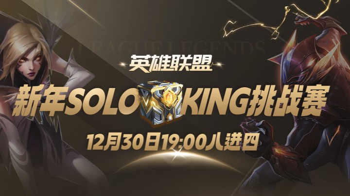 新年soloking挑战赛八进四 鬼史东vsAliez