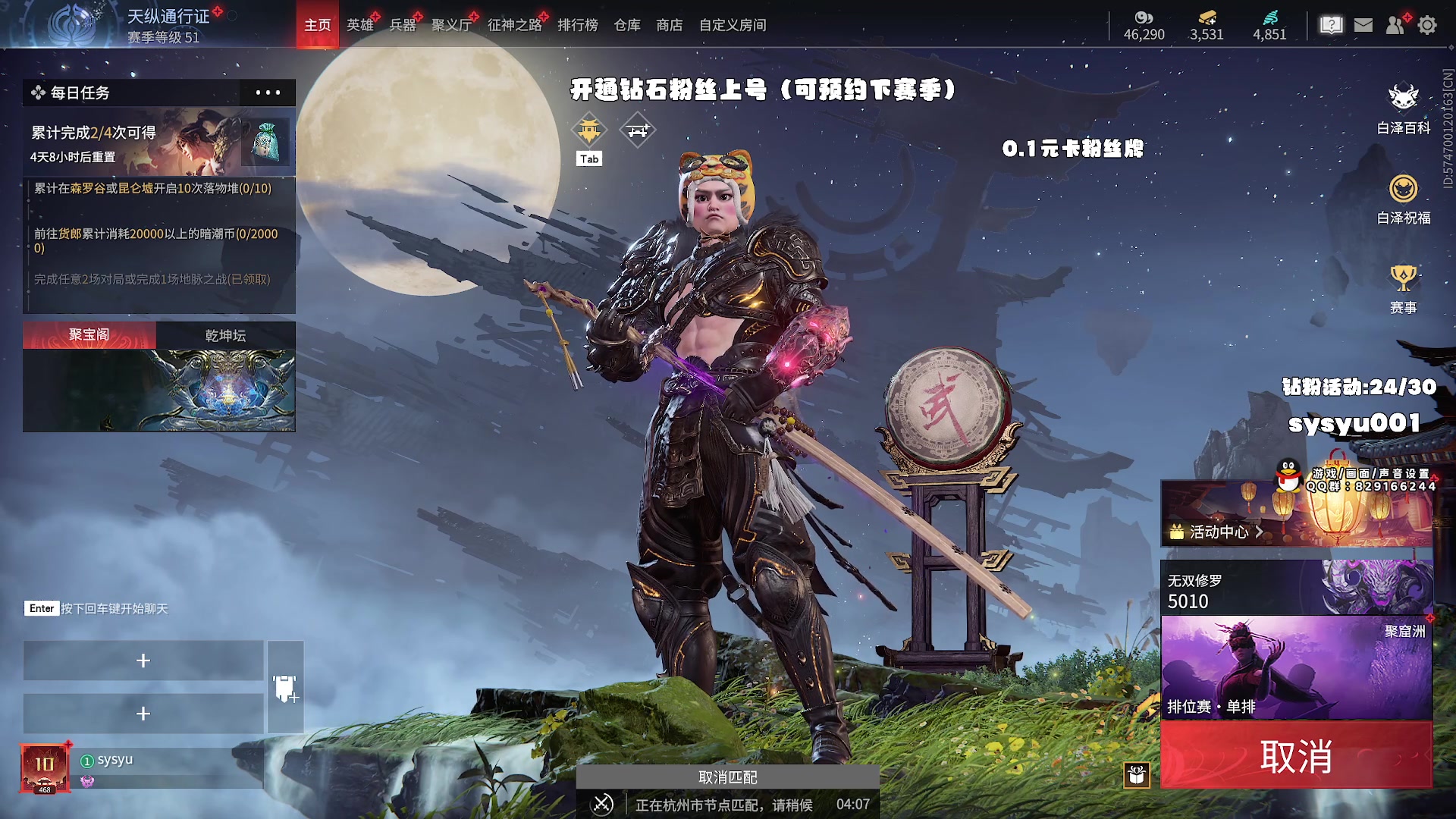 【2023-12-30 19点场】sysyu：赛季末开通钻粉圆梦啦！！！