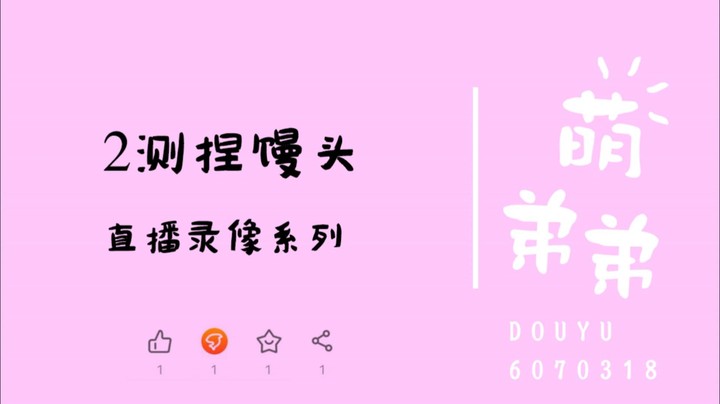 诛仙世界2测捏馒头