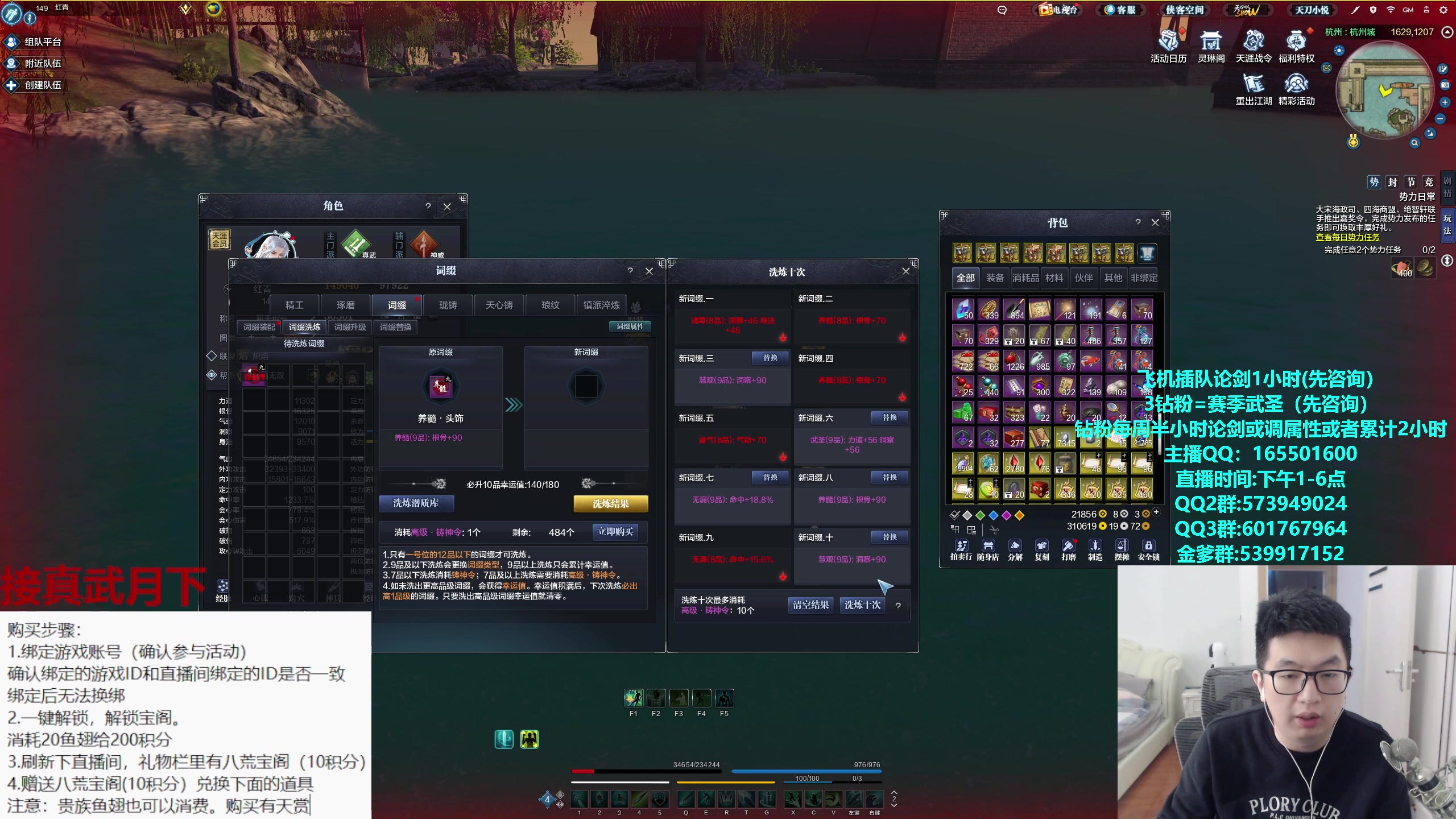 【2023-12-30 12点场】挽词丶清风：真武论剑,飞机可插队！