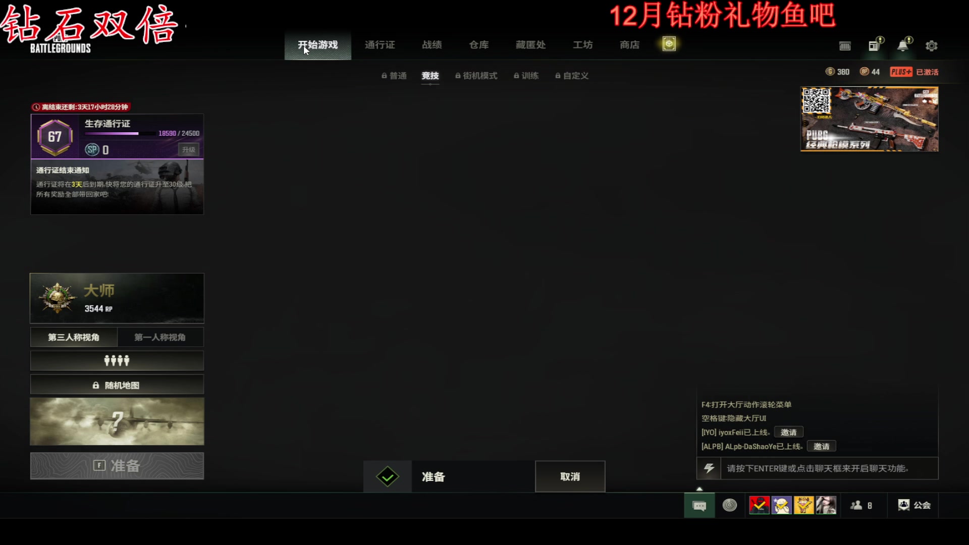 【2023-12-30 13点场】Ziyuii：黄金双倍pubg就是最好玩的游戏