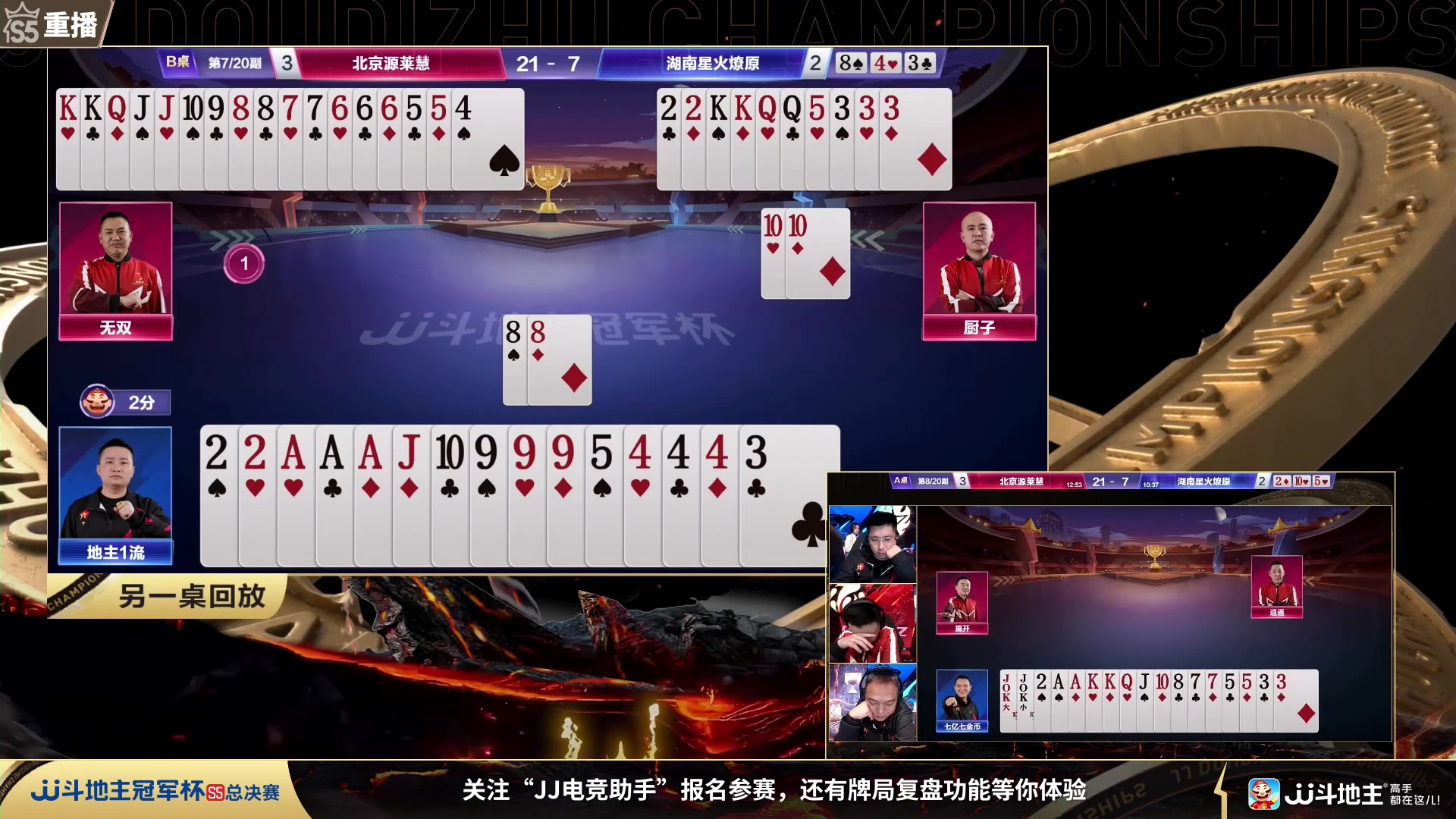 【2023-12-30 01点场】JJ斗地主官方：周六19点 A型锁VS玄冥二老