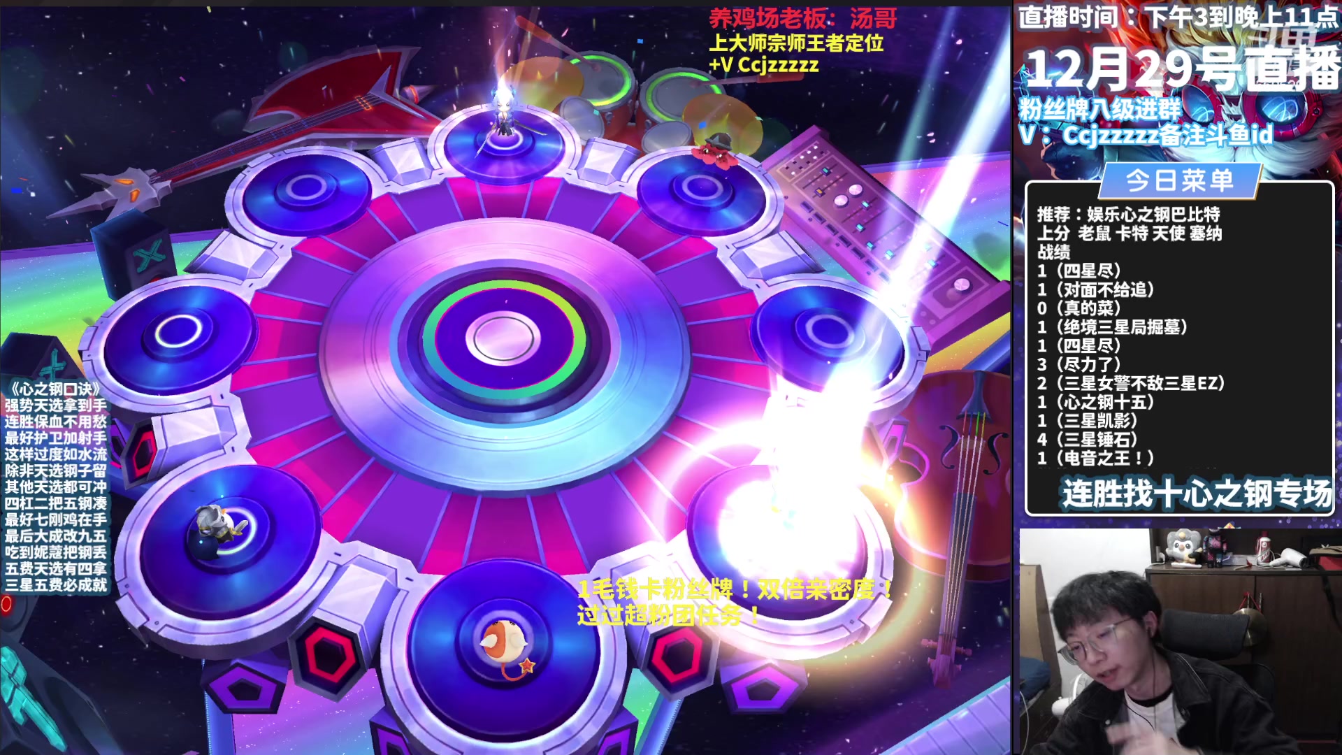 【2023-12-29 20点场】不太嘻哈的Ccj：十一心之钢三星五费专场~速学