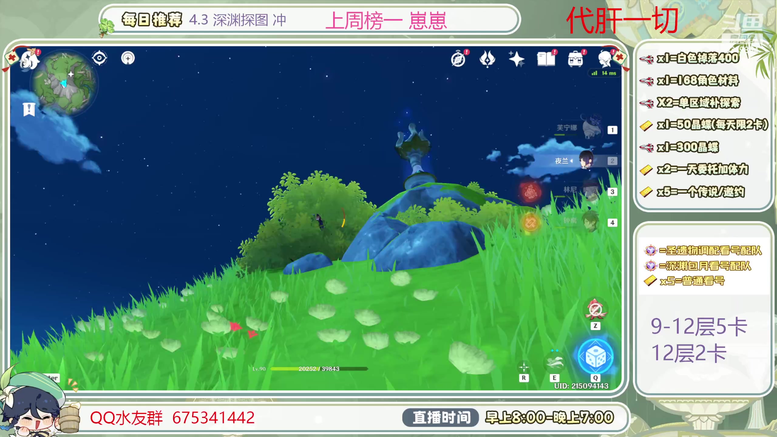 【2023-12-30 14点场】请叫我总攻大人丶：1鱼翅看号/深渊/探图/材料