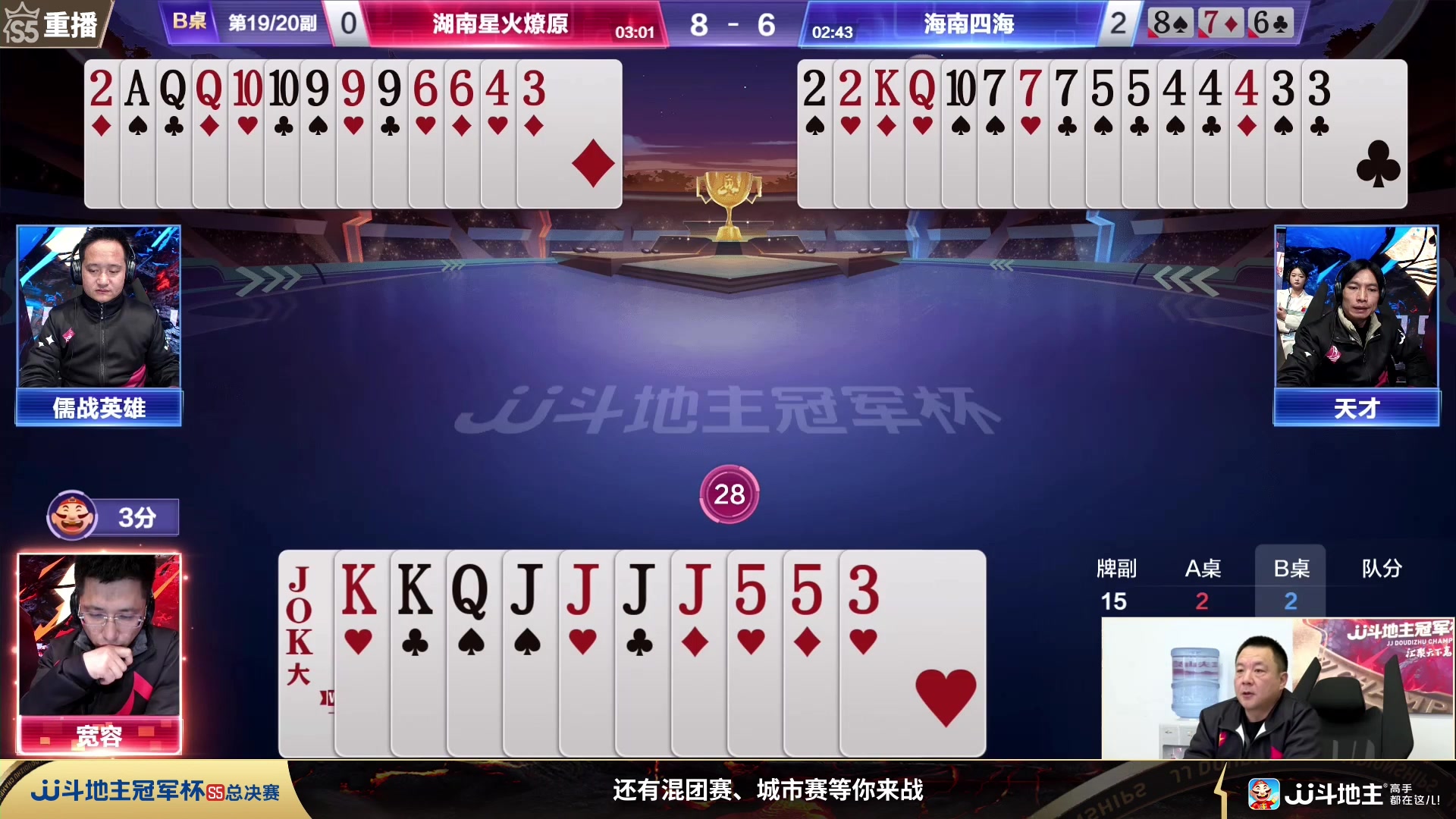 【2023-12-30 09点场】JJ斗地主官方：周六19点 A型锁VS玄冥二老