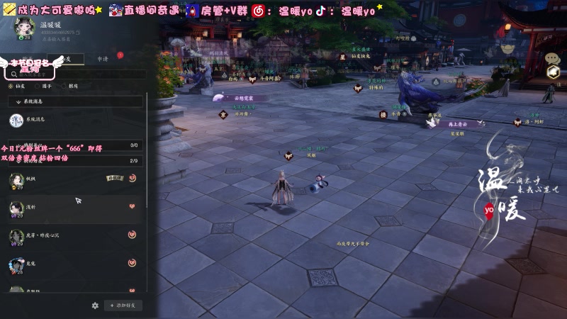 【2023-12-30 21点场】温暖yo：温暖yo❤️诛仙顶级操作甜妹【黄金双倍】