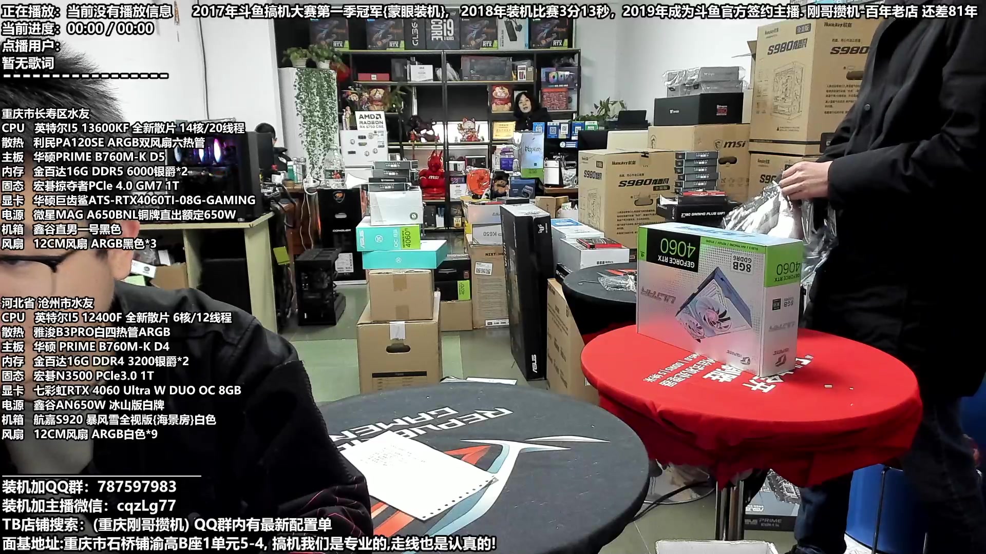 【2023-12-30 12点场】重庆刚哥金牌装机店：配电脑 元旦活动开始了 嘉威