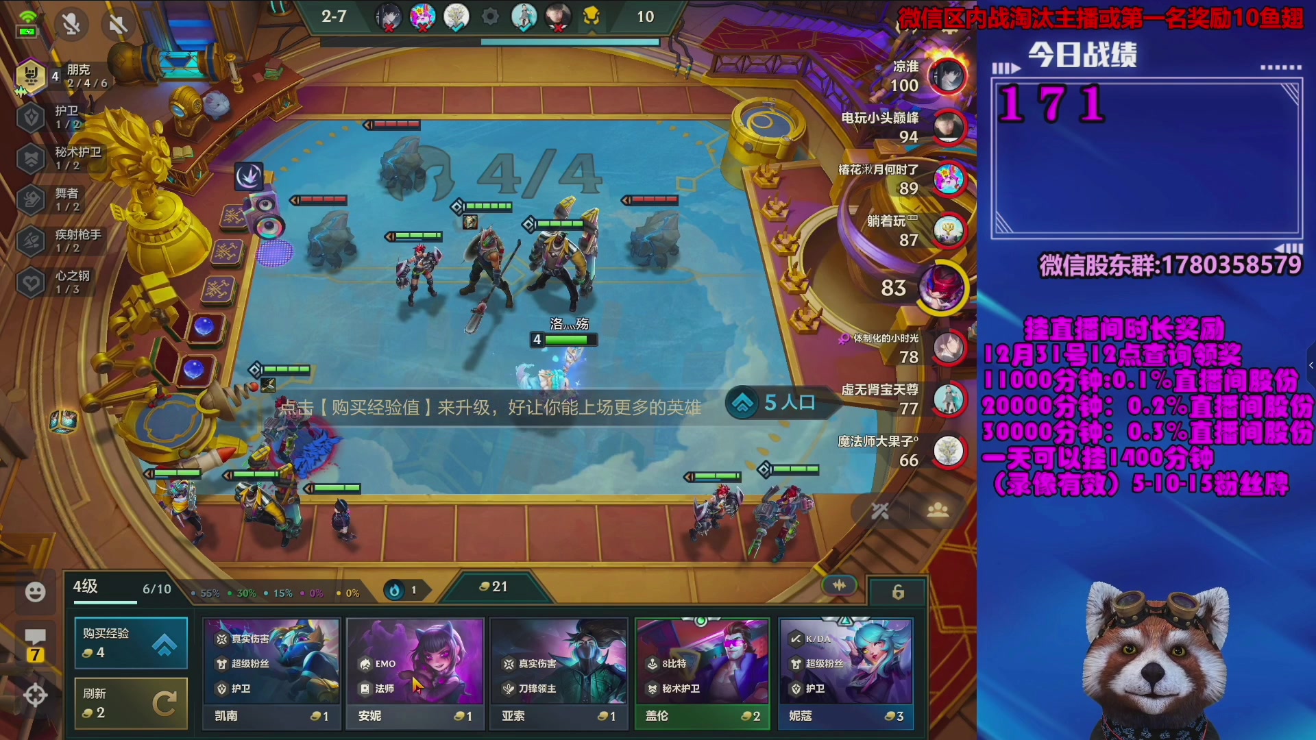 【2023-12-30 08点场】爷大干：金铲铲微信区上车淘汰主播有奖