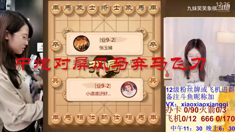 中炮对屏风马弃马飞刀