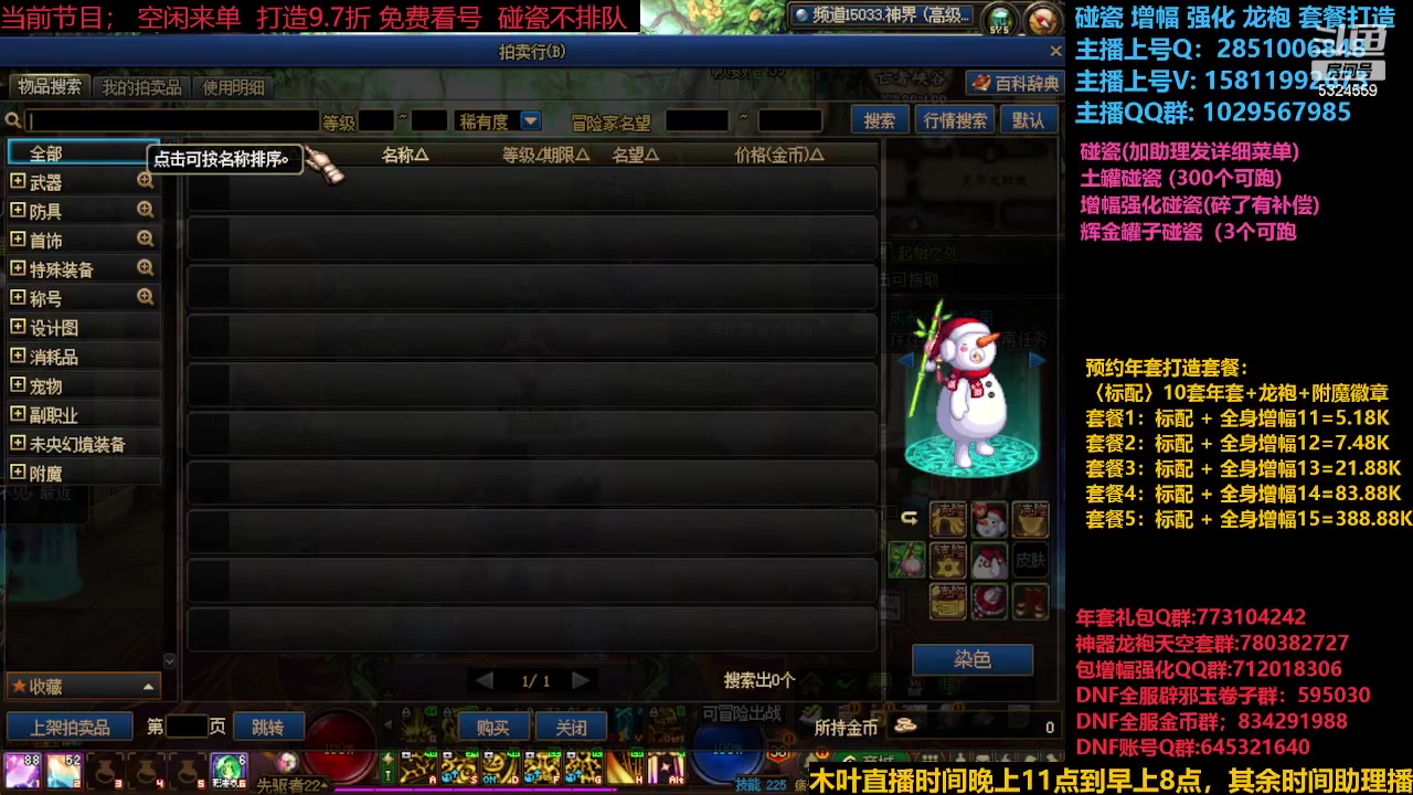 【2023-12-30 00点场】DNF木叶剑心：强化增幅/土罐碰瓷/金蛋蛋打造搞起!
