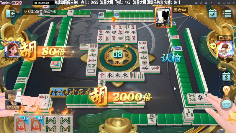 【欢乐麻将】靓旭的精彩时刻 20231230 07点场