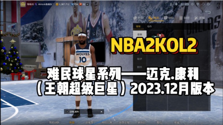 难民持球人——迈克.康利测评，109三分，三块热区，单卡八千