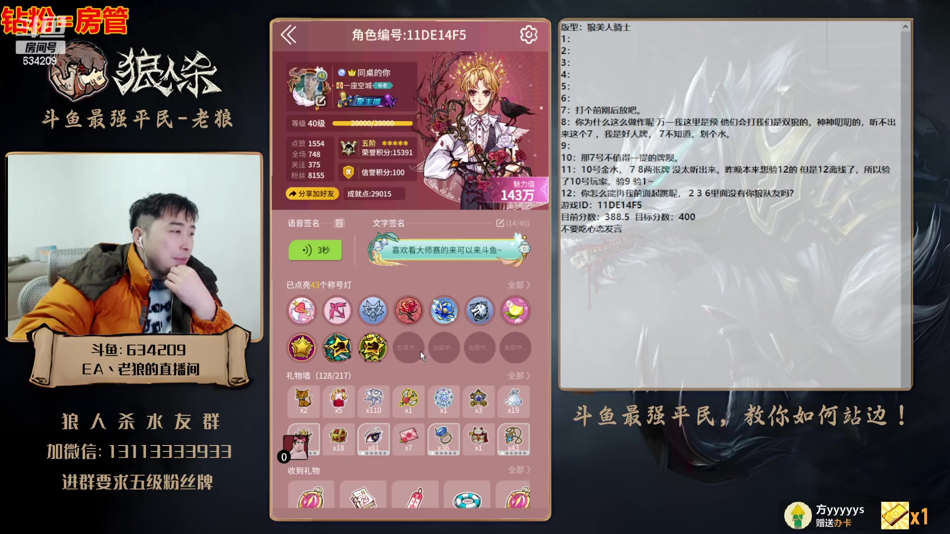 【2023-12-30 20点场】EA丶老狼：#官方狼人杀#教你如何站边！