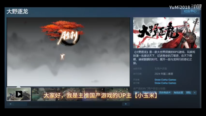 【大野逐龙】一款手游转PC的国风动作战棋RPG游戏