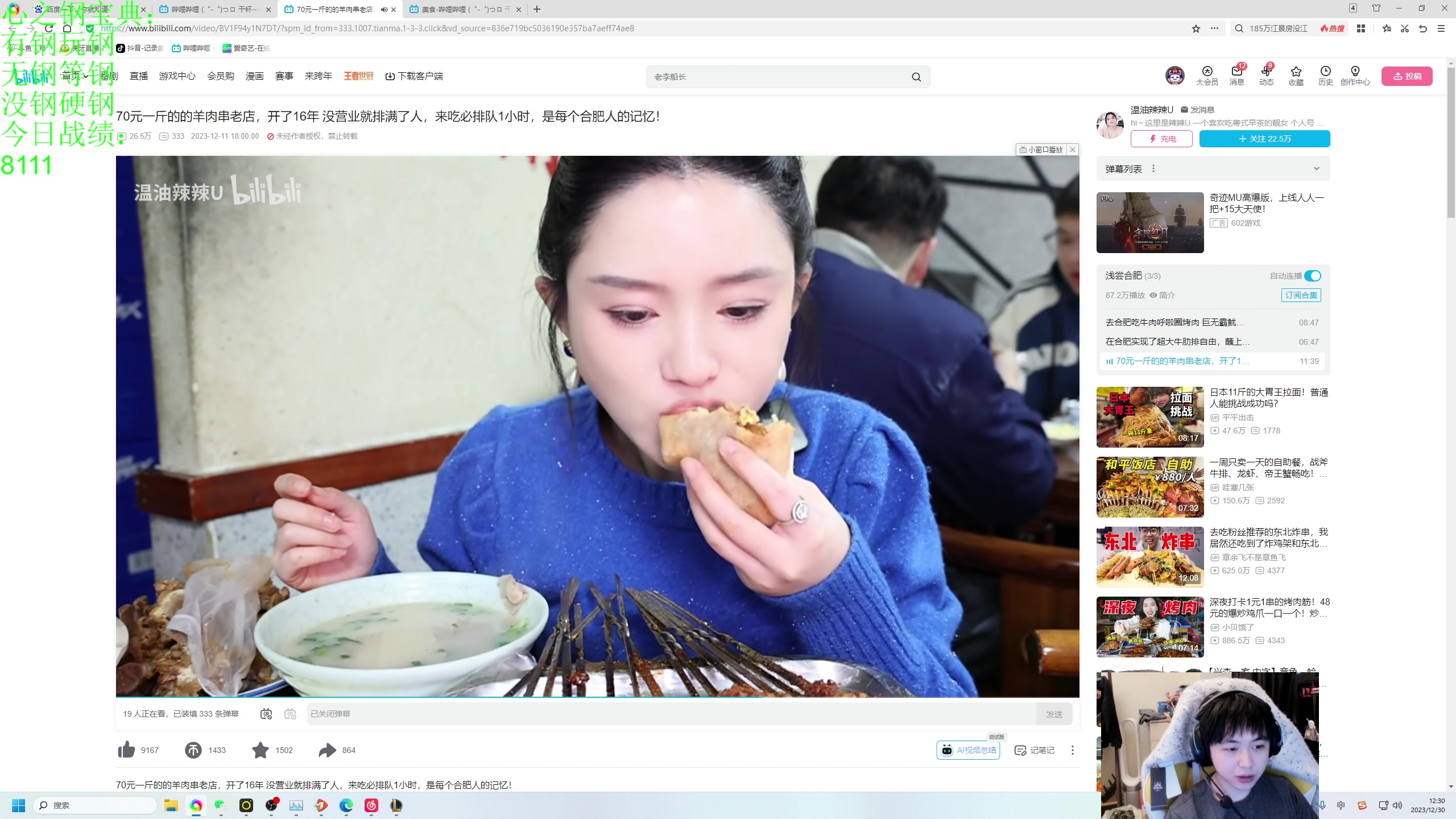 【2023-12-30 11点场】不2不叫周淑怡：耗子：心之钢太好玩了！ 双倍亲密度