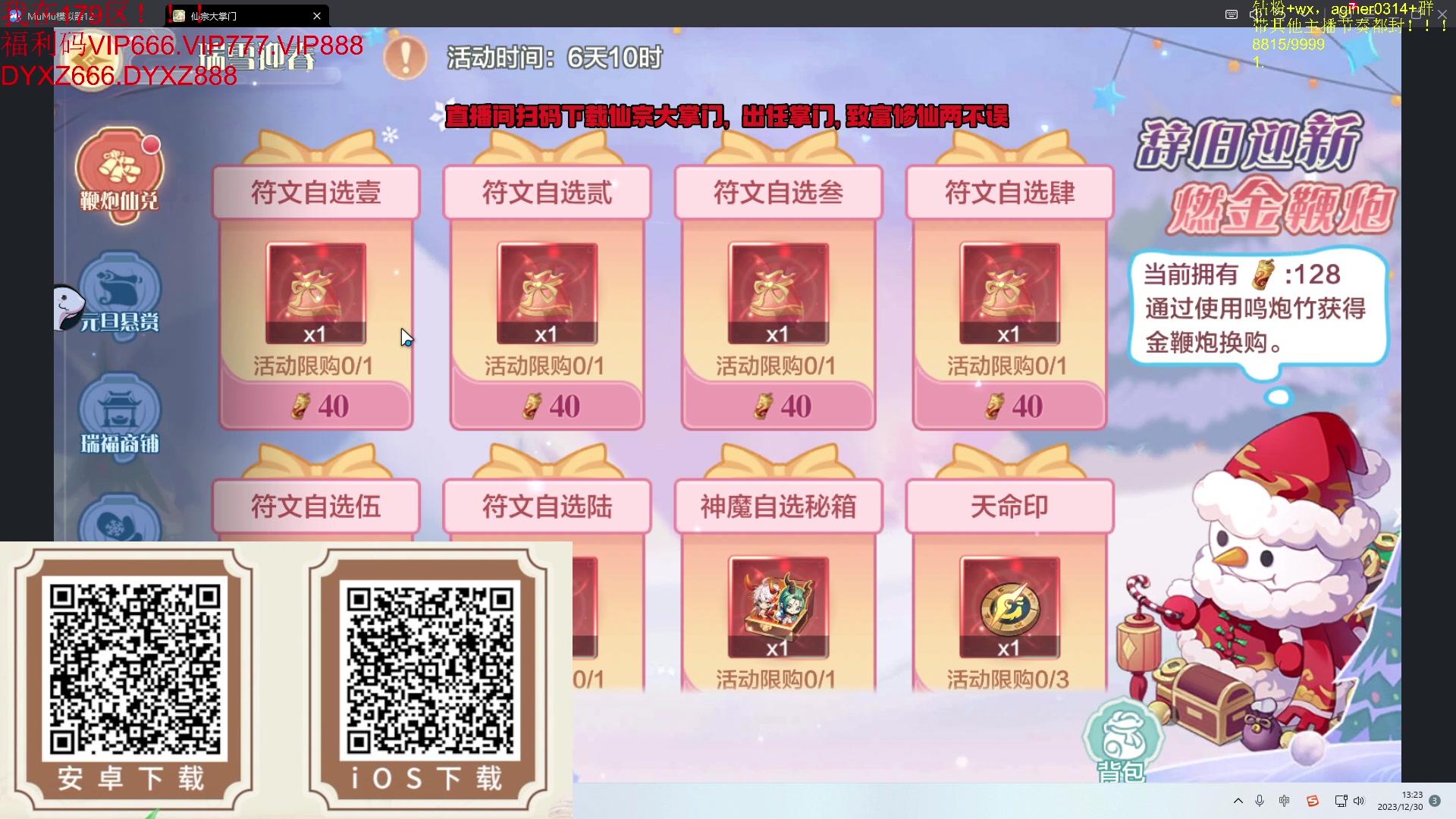 【2023-12-30 12点场】Zhou陈尧：来了来了~ 88660