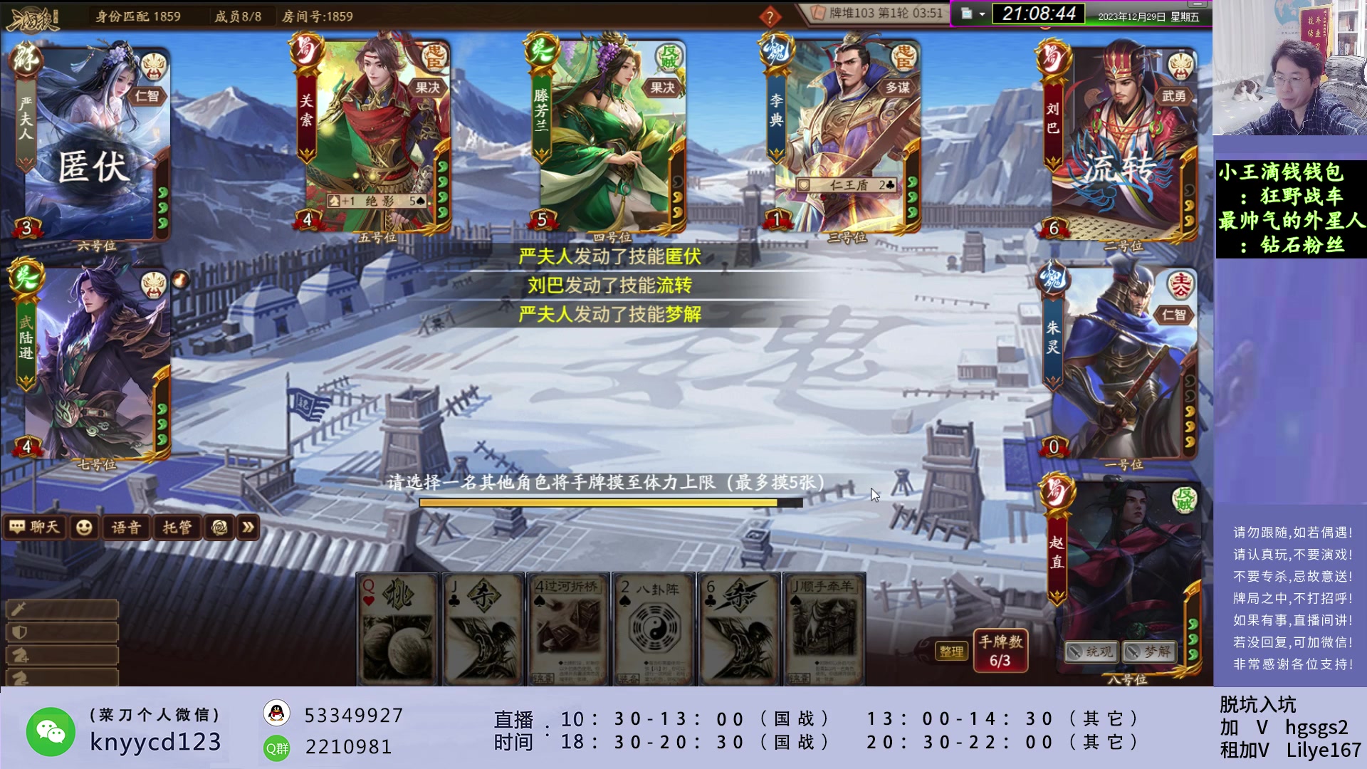 【2023-12-29 20点场】菜刀三国杀：假期快乐！连续三天中午发点红包给大家！