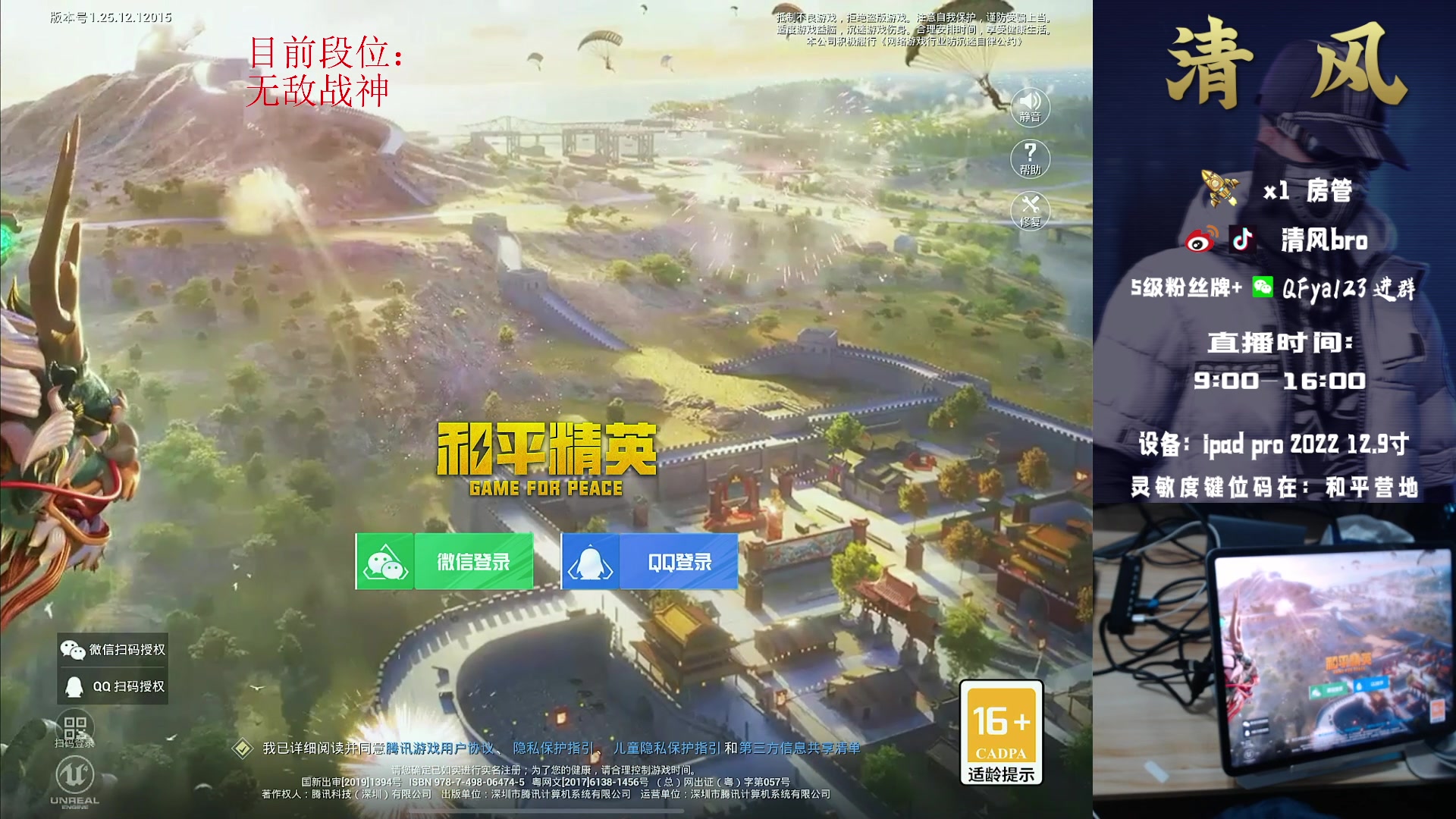 【2023-12-30 20点场】清风bro：战神已上 打打歼灭