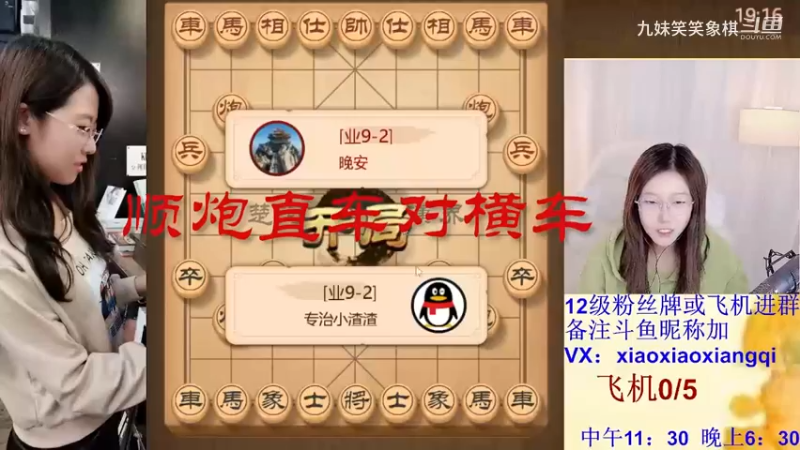顺炮直车对横车