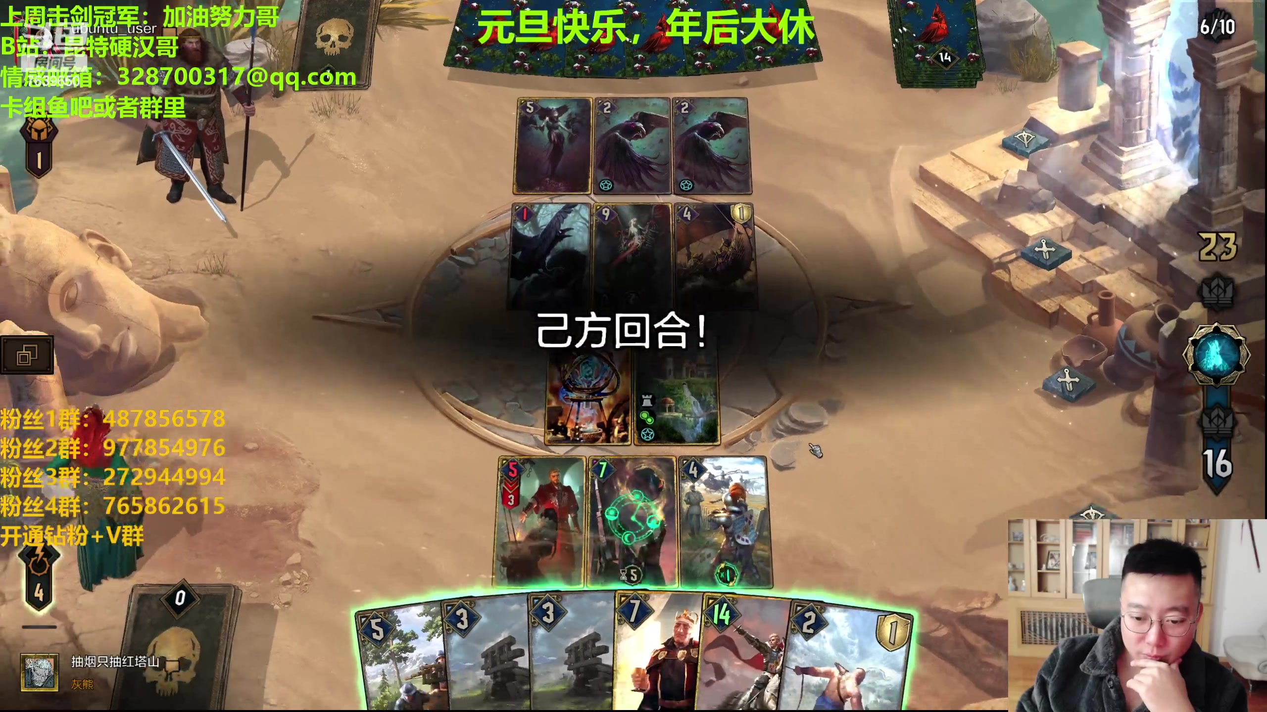 【2023-12-29 19点场】硬汉哥孙士彧：硬汉哥陪您过元旦节