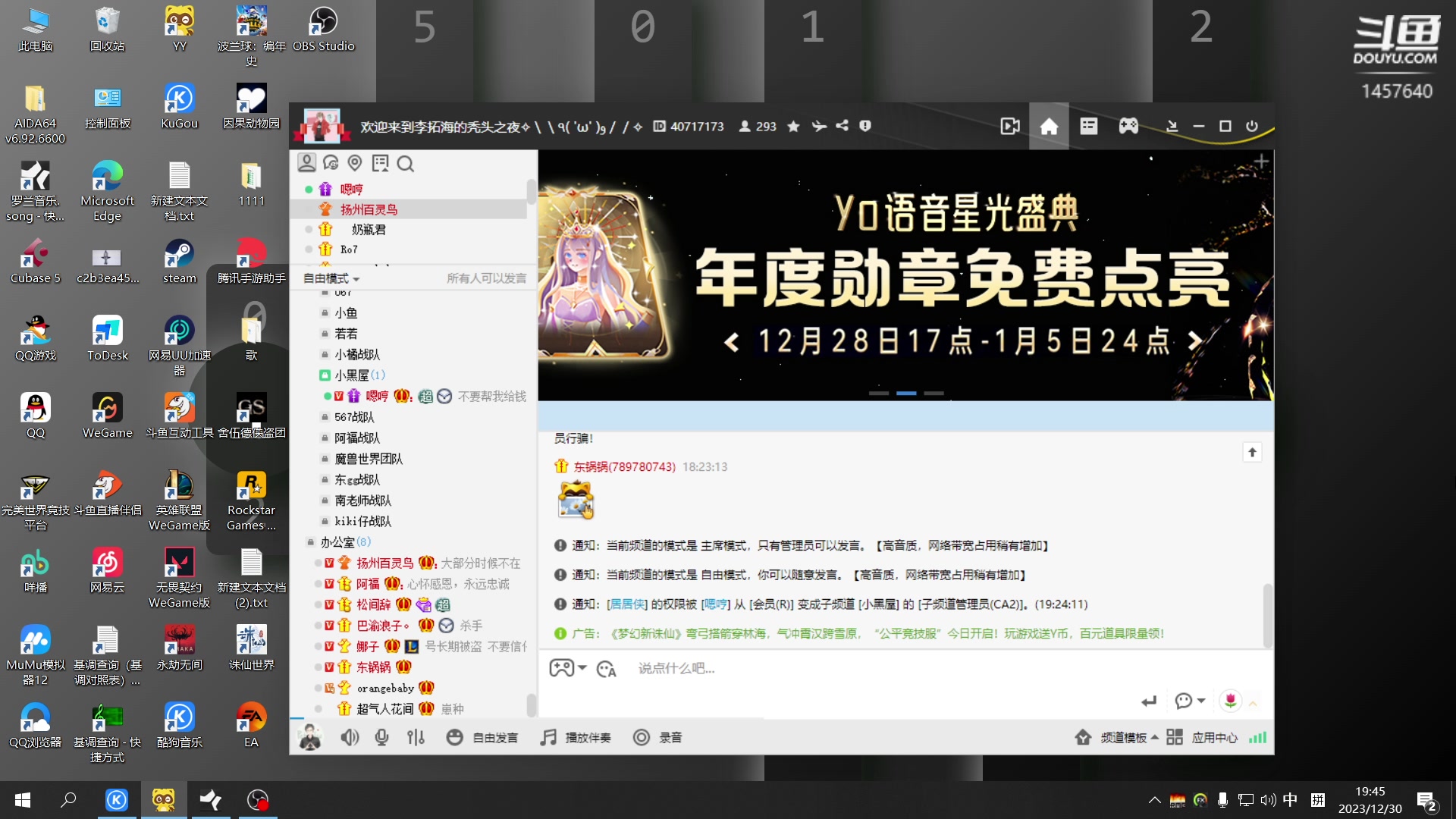 【2023-12-30 19点场】仙某某：神秘的直播间 88080