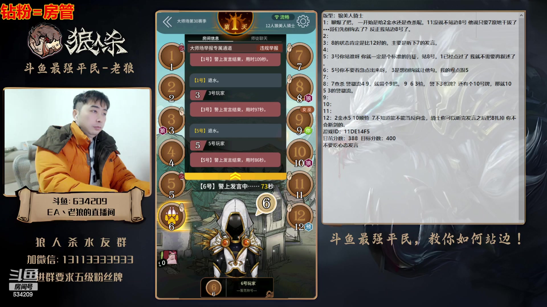 【2023-12-30 18点场】EA丶老狼：#官方狼人杀#教你如何站边！