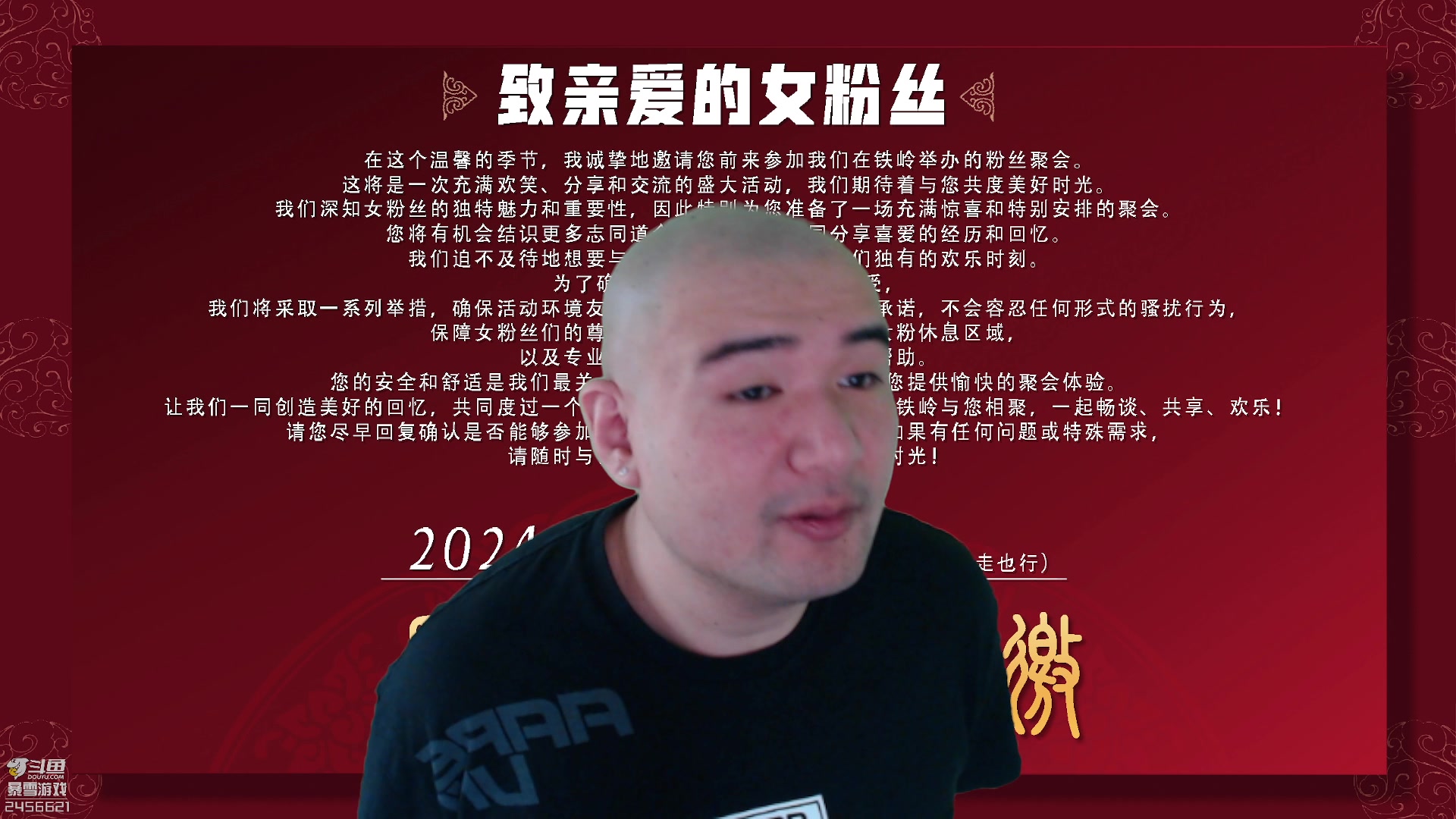 【2023-12-30 12点场】黑欢喜：聚会需要女粉丝！【4倍亲密】