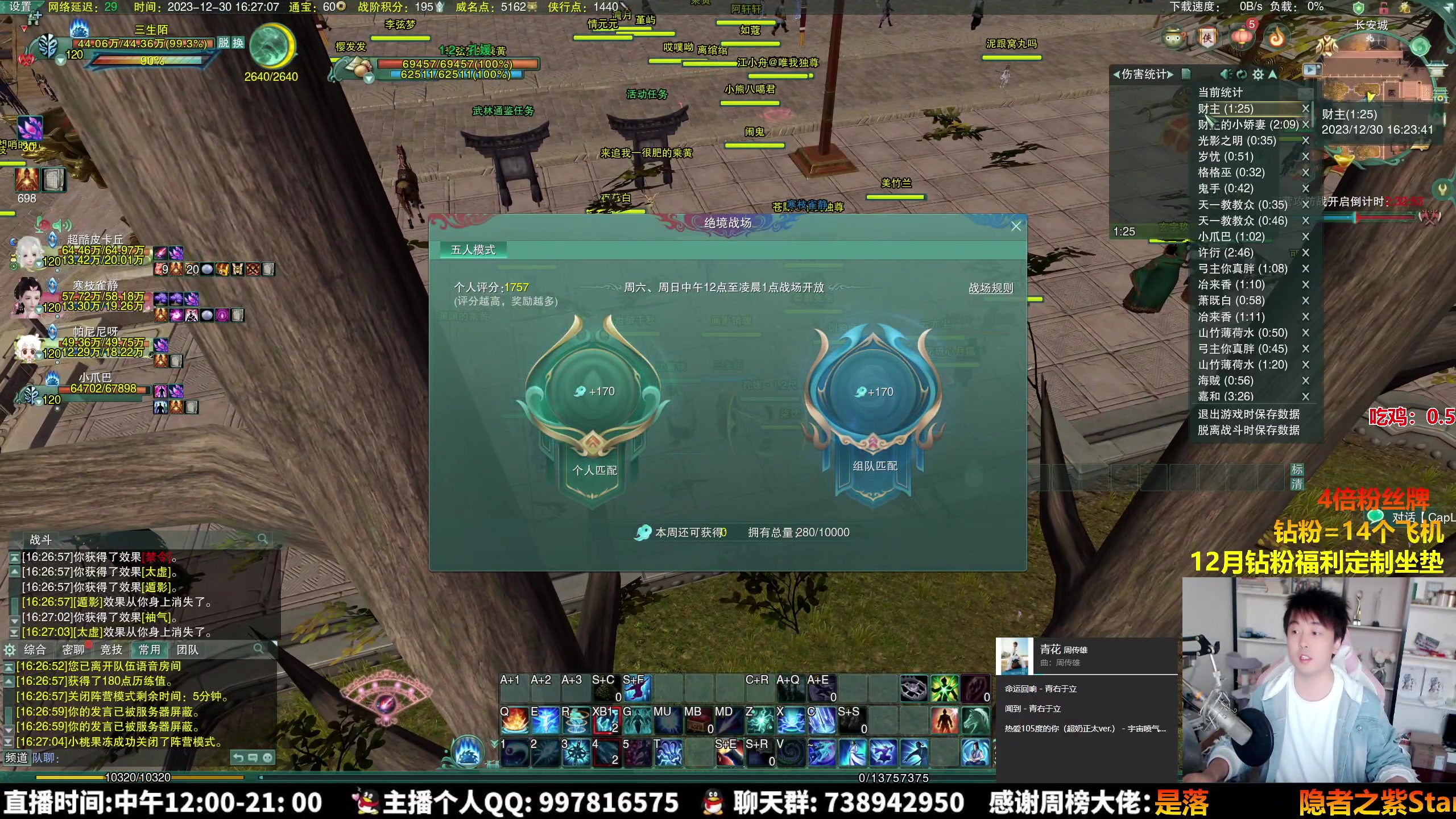 【2023-12-30 15点场】As童话话话：【黄金3倍】诛仙世界高手来了！