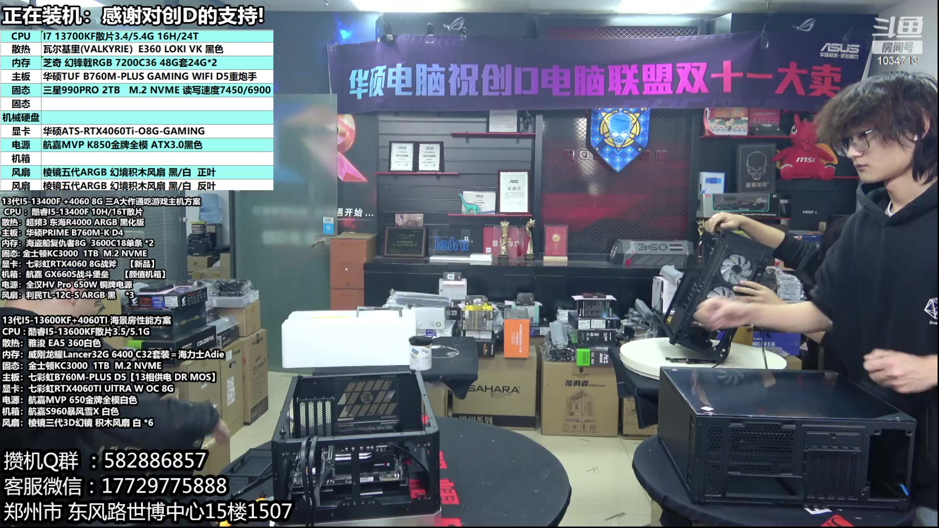 【2023-12-30 14点场】创D电脑联盟：郑州创D：双十二电脑活动开始！！！