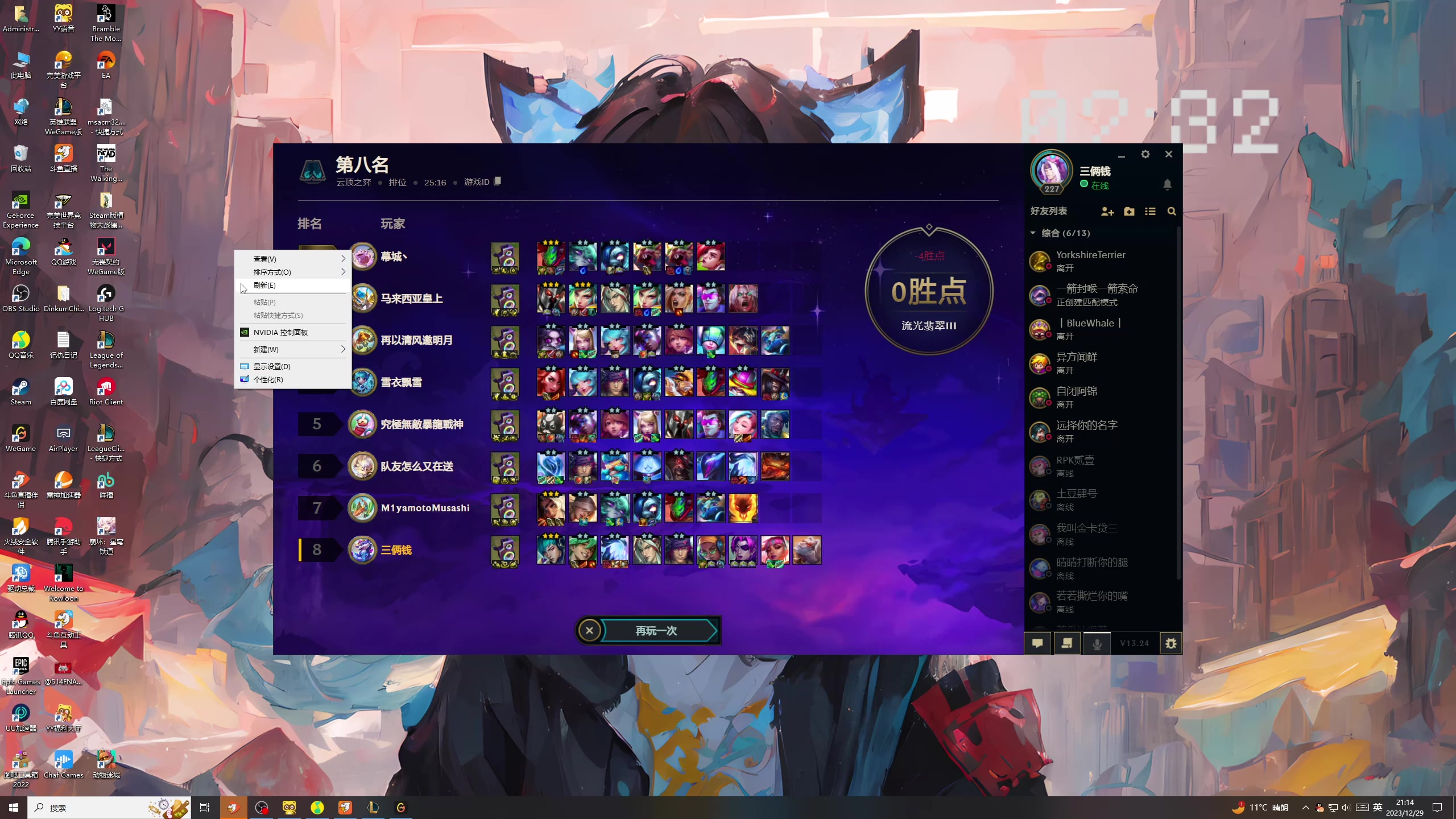 【2023-12-29 20点场】膝盖是个倒霉蛋：哇靠，晚上好