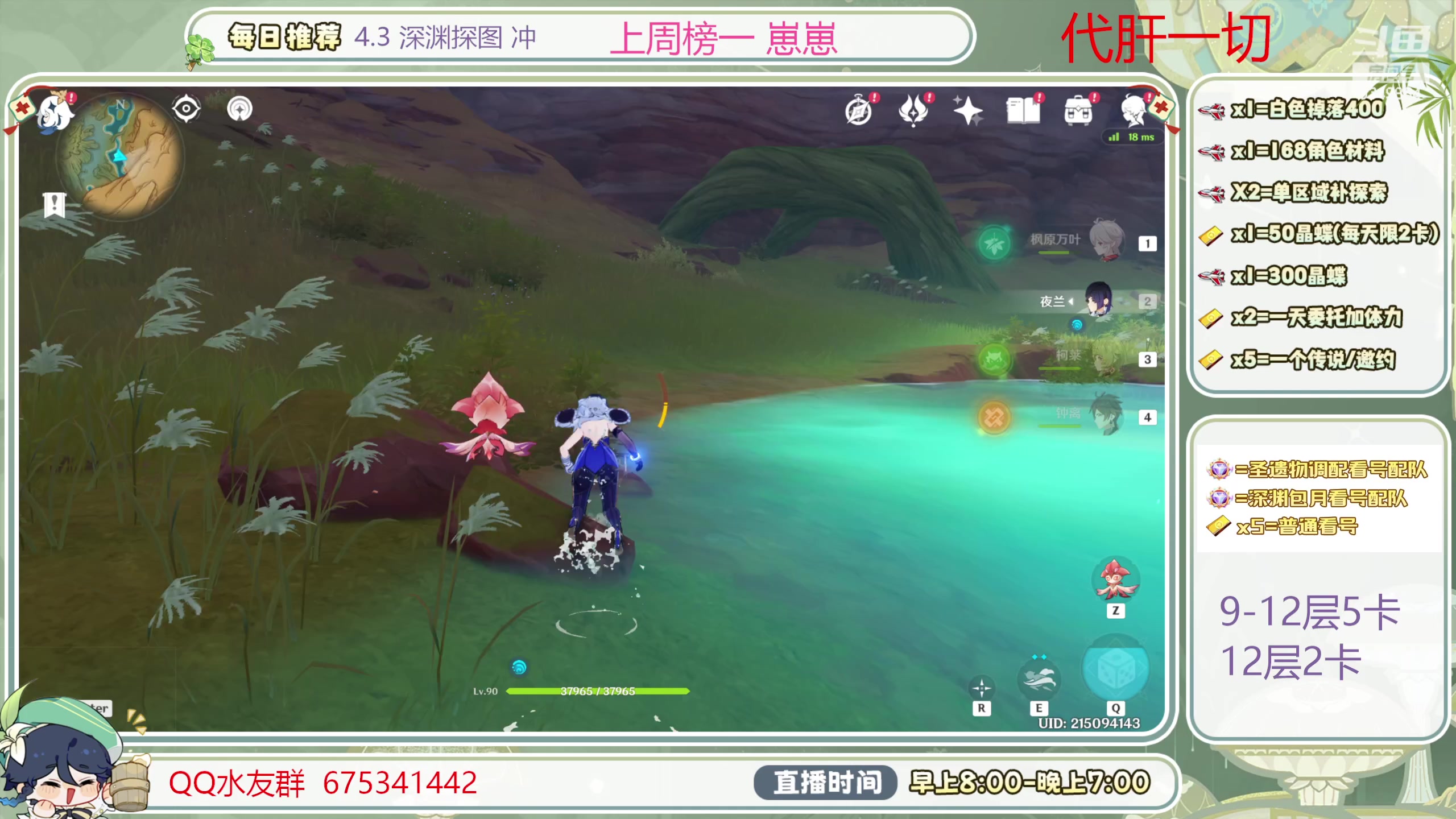 【2023-12-30 12点场】请叫我总攻大人丶：1鱼翅看号/深渊/探图/材料