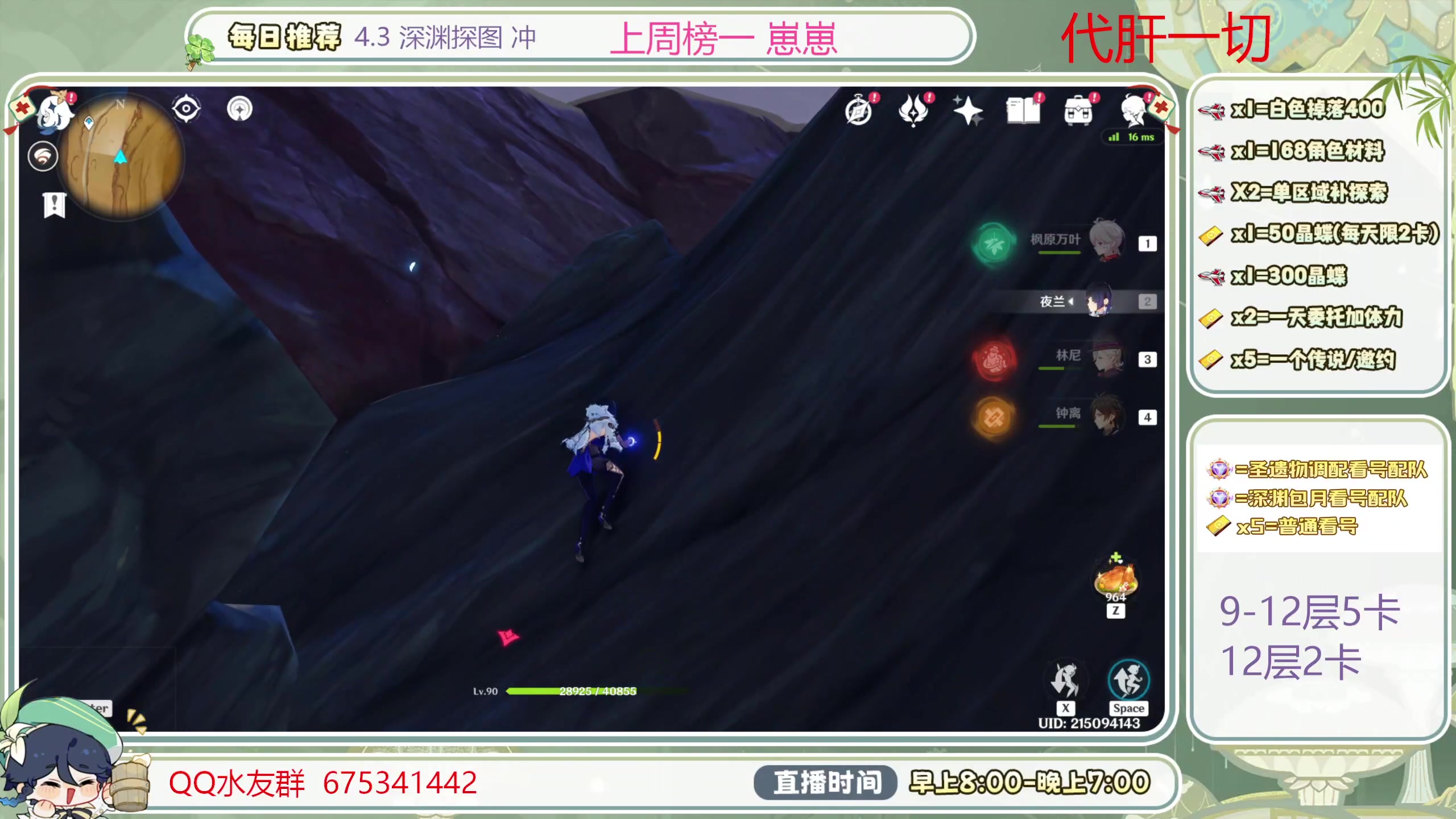 【2023-12-29 16点场】请叫我总攻大人丶：1鱼翅看号/深渊/探图/材料