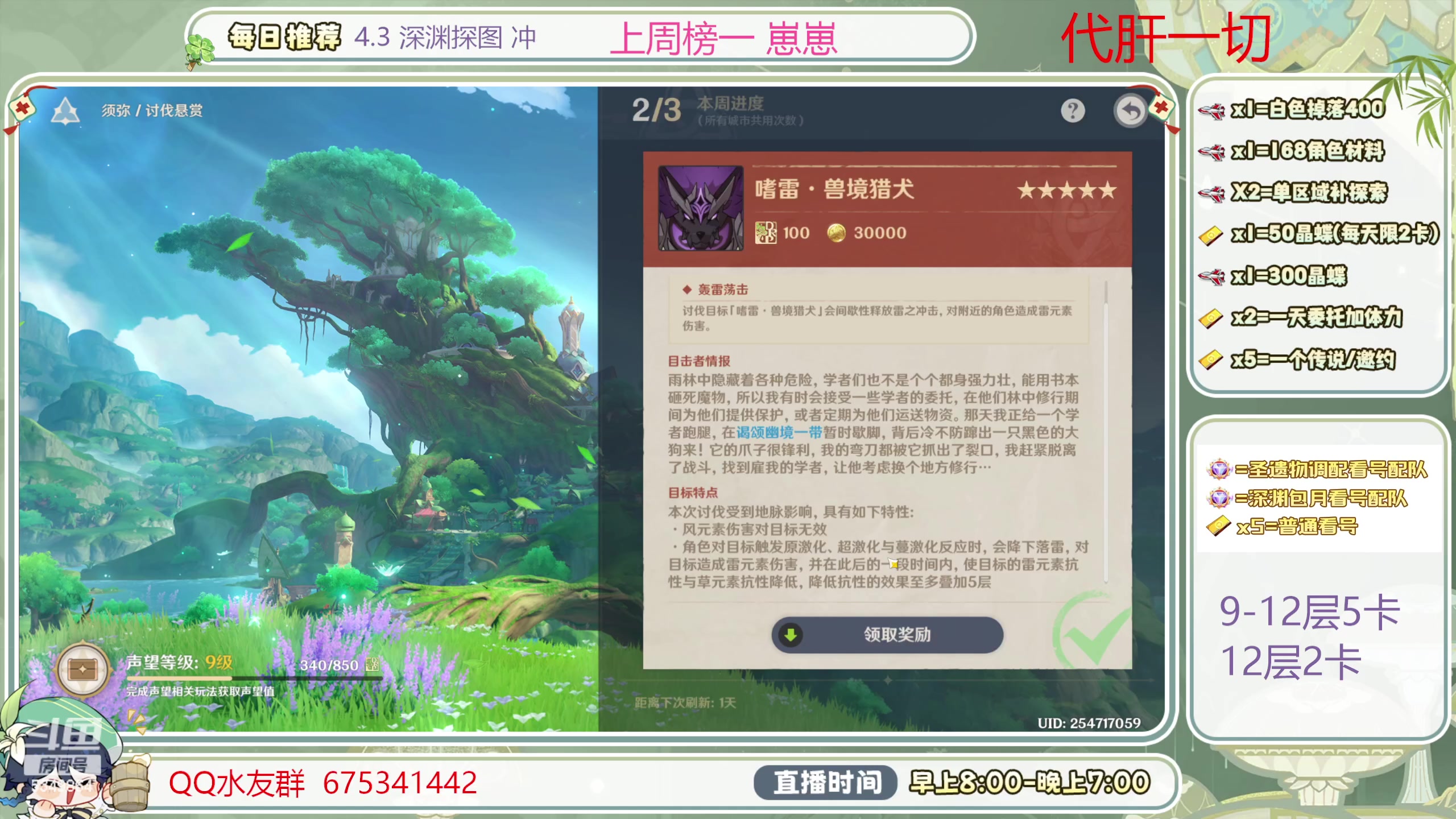 【2023-12-30 10点场】请叫我总攻大人丶：1鱼翅看号/深渊/探图/材料