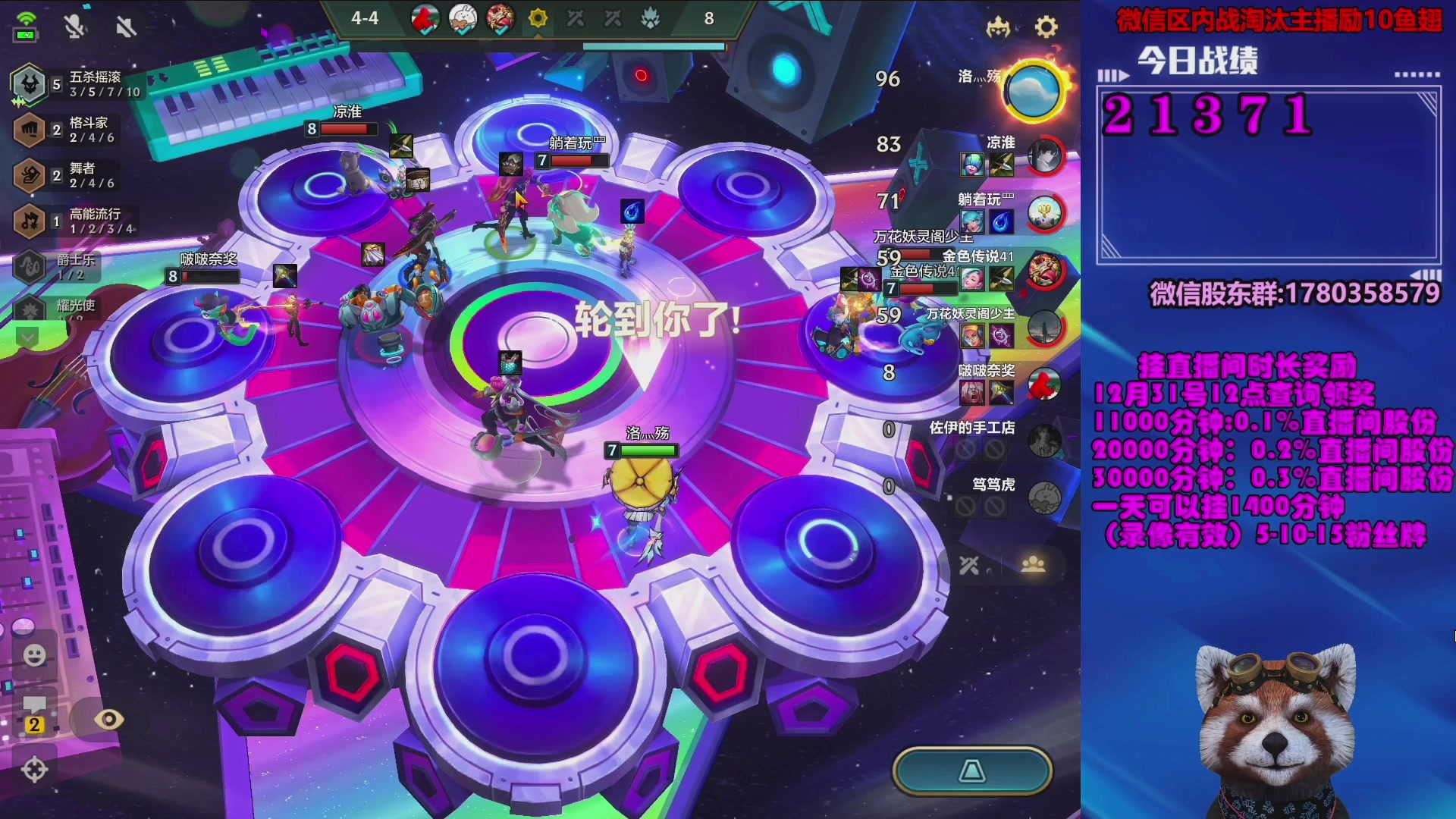 【2023-12-30 17点场】爷大干：金铲铲微信区上车淘汰主播有奖