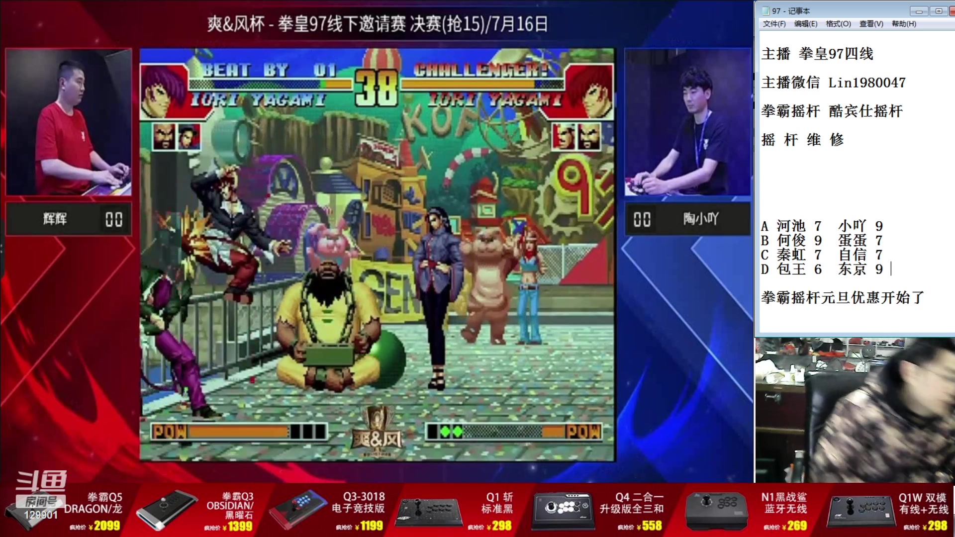 【2023-12-30 18点场】东台林铭：直播今晚比赛 8进4