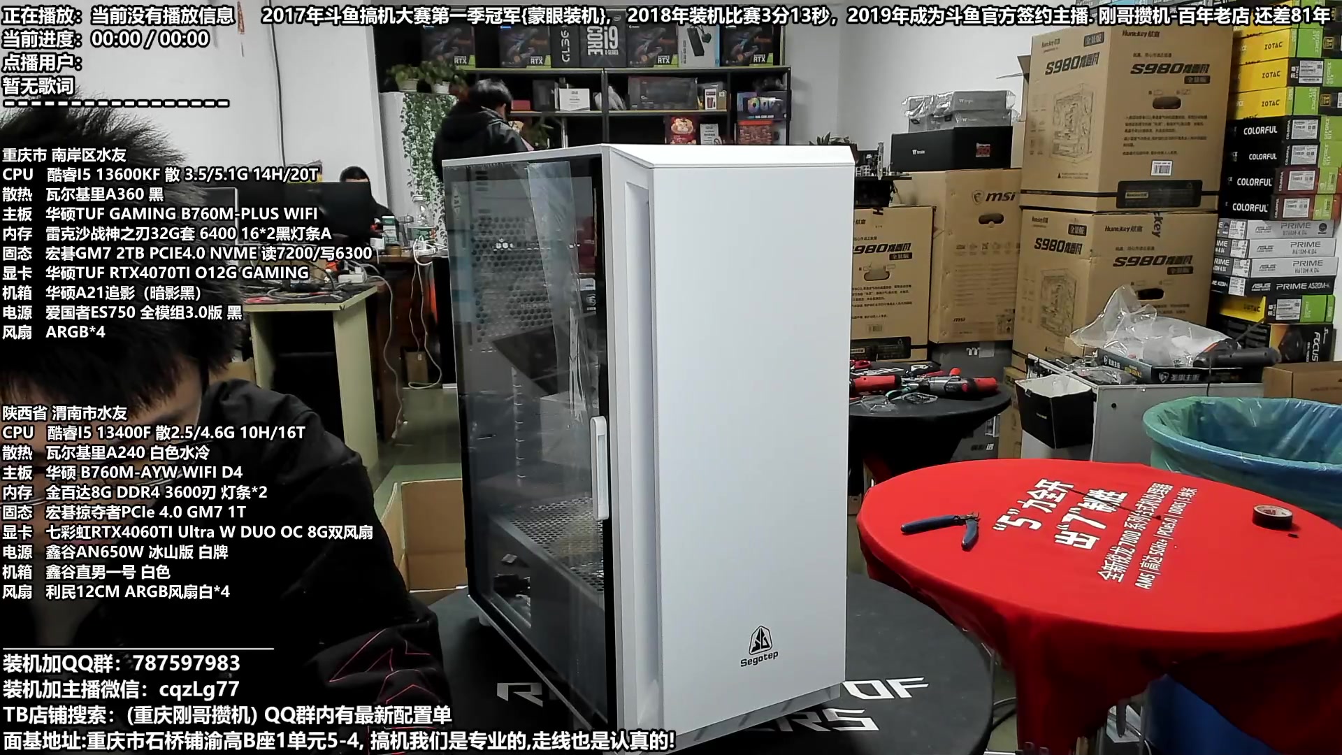 【2023-12-30 16点场】重庆刚哥金牌装机店：配电脑 元旦活动开始了 嘉威