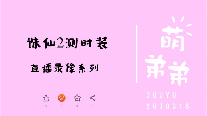 诛仙世界2测时装成女