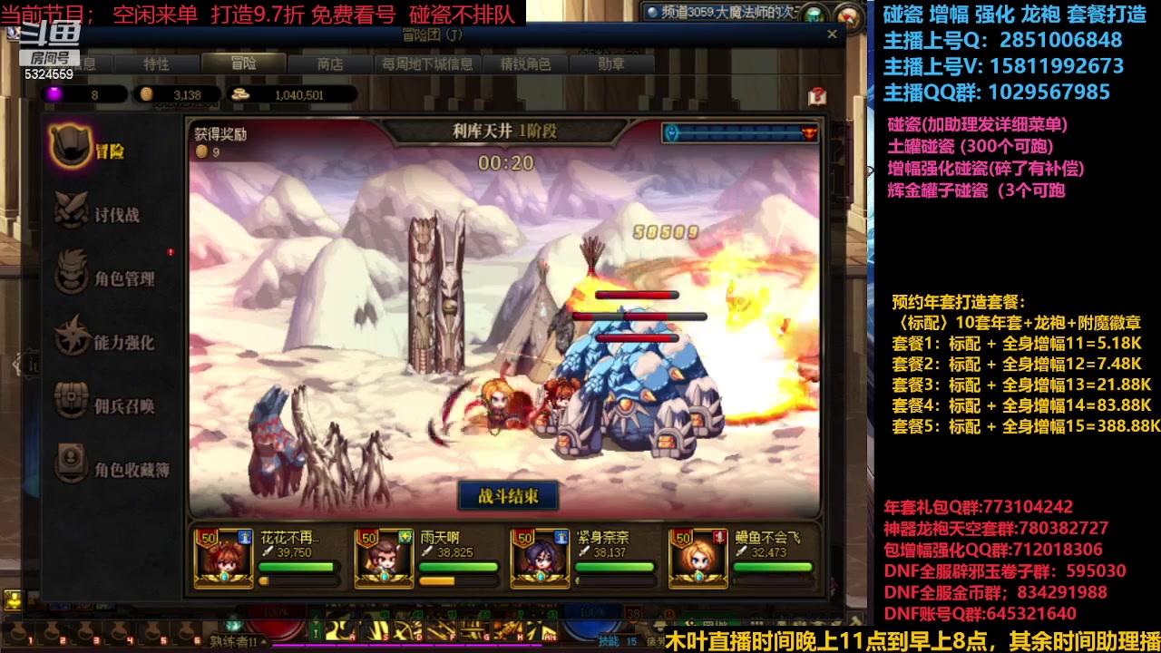 【2023-12-30 14点场】DNF木叶剑心：强化增幅/土罐碰瓷/金蛋蛋打造搞起!