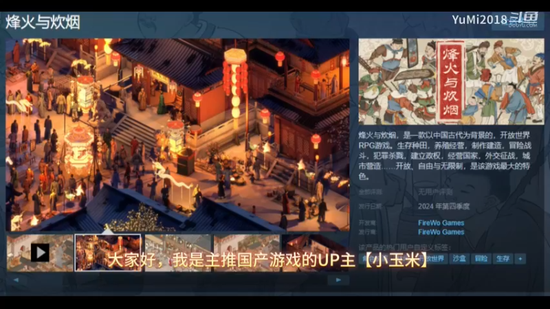 【烽火与炊烟】我看到了国产模拟类游戏的希望了？内容量有点大！