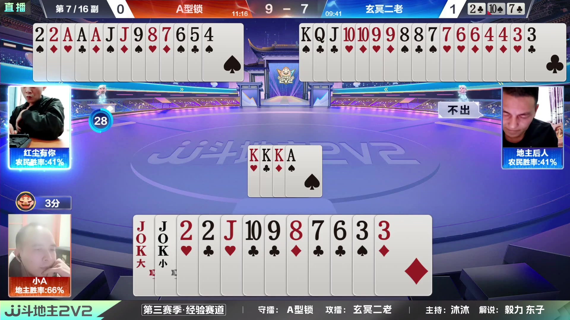 【2023-12-30 19点场】JJ斗地主官方：2023JJ斗地主2V2第三赛季经验赛道