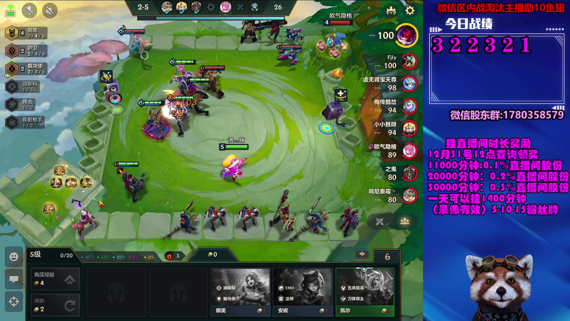 【2023-12-30 13点场】爷大干：金铲铲微信区上车淘汰主播有奖