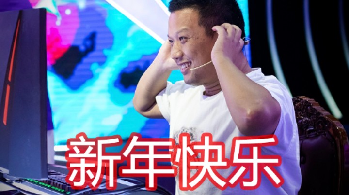 【涛妹】新年快乐！炉石传说，有你有我！