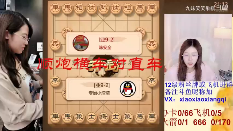 顺炮横车对直车