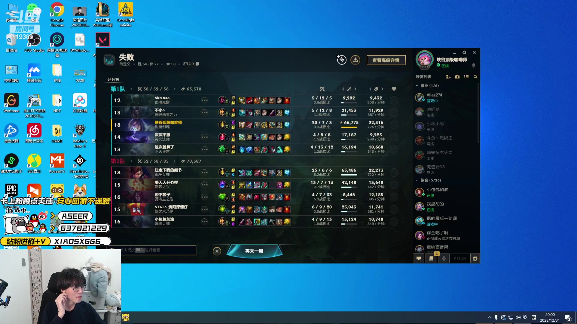 【2023-12-31 19点场】预言家lol：8点lol内鬼局！