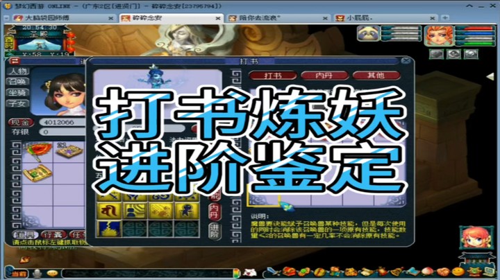 梦幻西游打书炼妖进阶鉴定