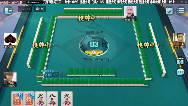 【欢乐麻将】靓旭的精彩时刻 20231231 06点场