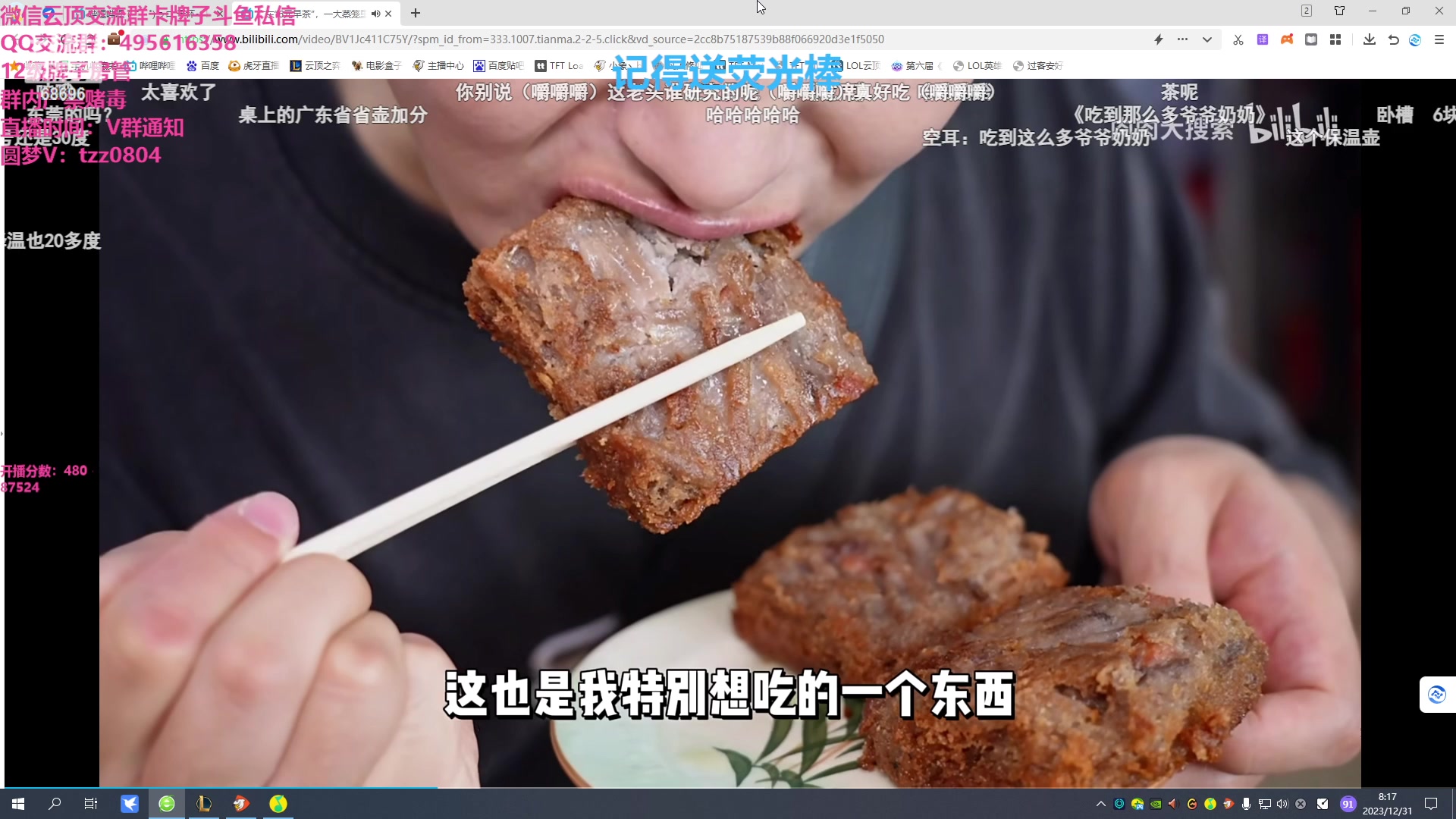 【2023-12-31 07点场】小象丶bby：不砍2伯分不下播~
