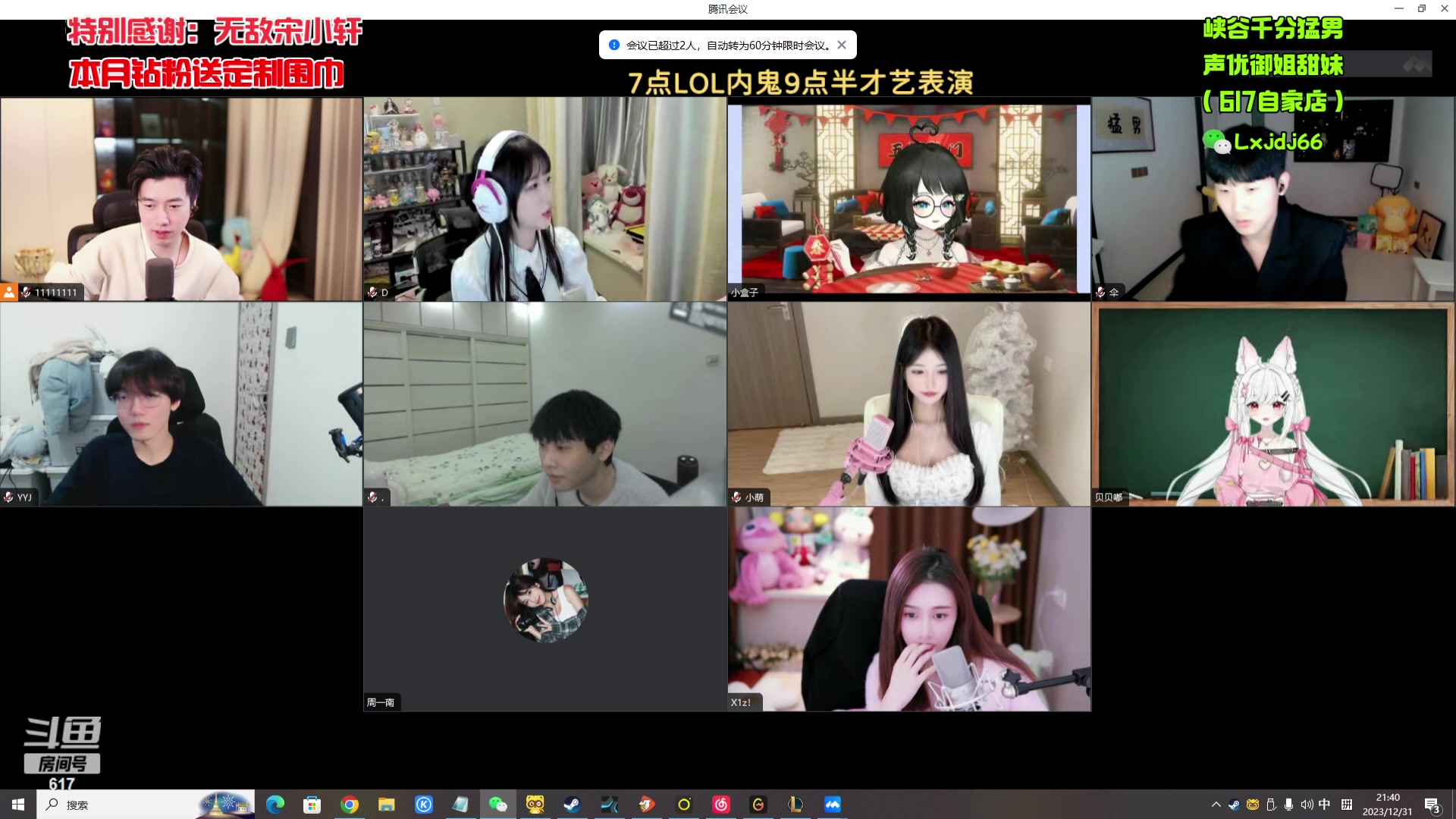 【2023-12-31 21点场】617丶新一：2024跟大家一起跨年！！617
