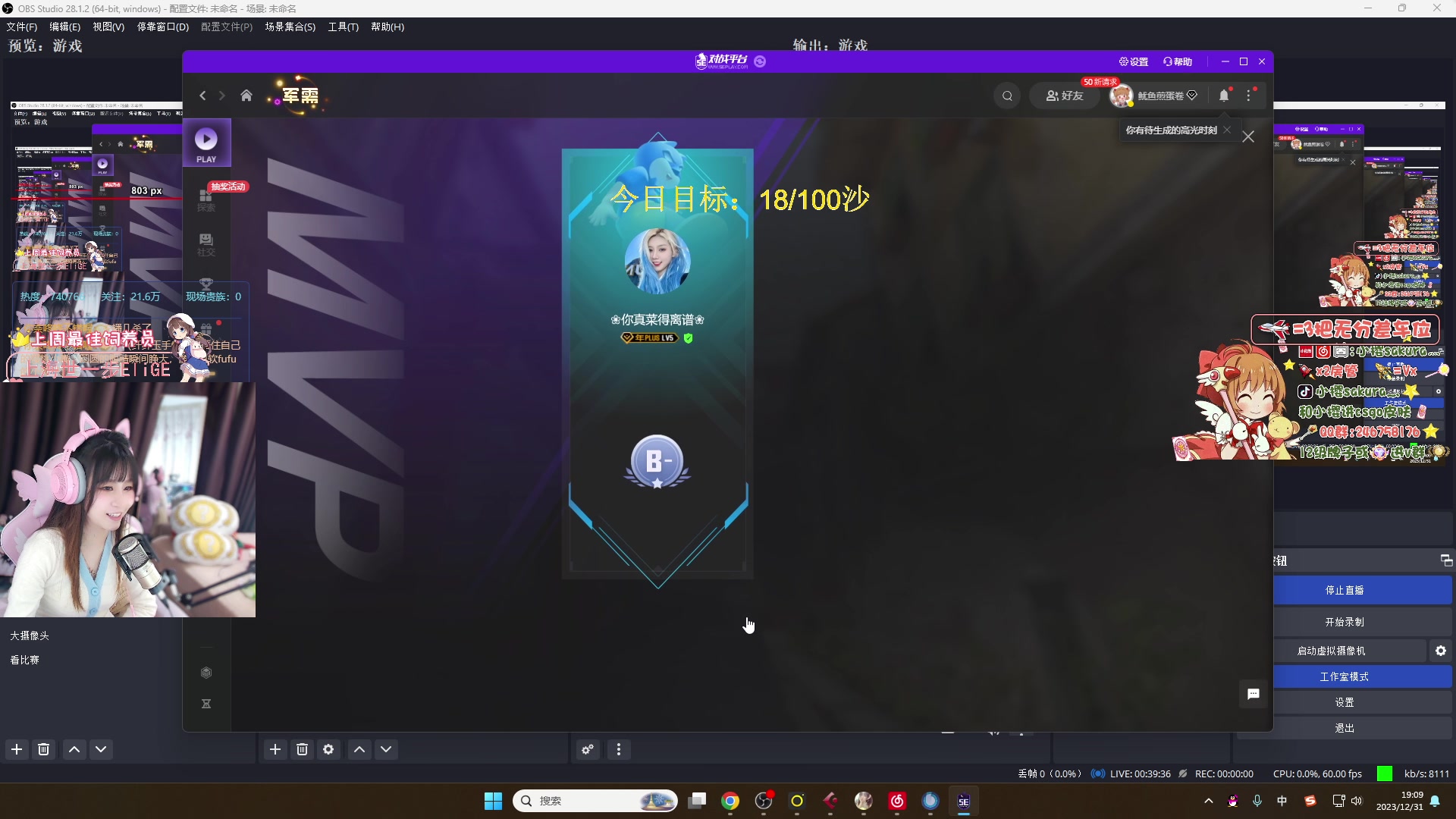 【2023-12-31 18点场】解说小樱sakura灬：【小樱】想和你跨年❤